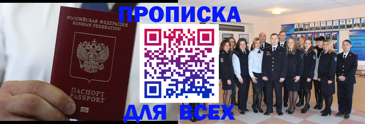 прописка в Усть-Илимске